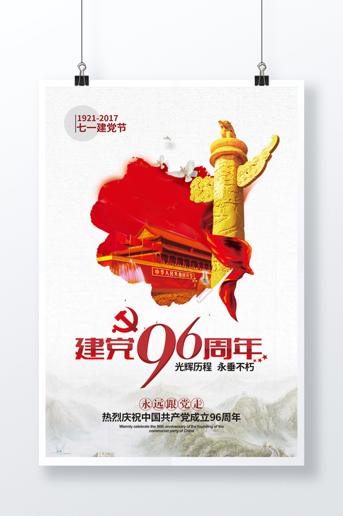 七一建党节图片-七一建党节素材免费下载-包图网