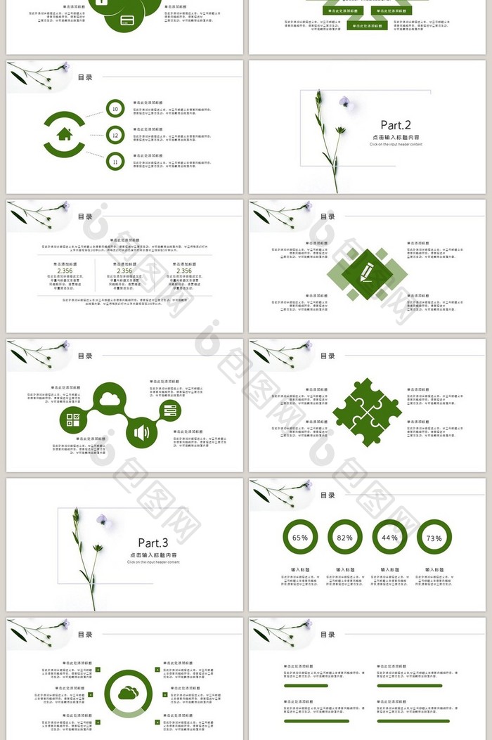 清新花朵通用PPT模板