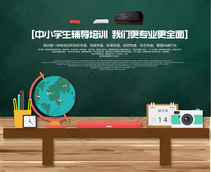 中小学辅导班培训招生图片