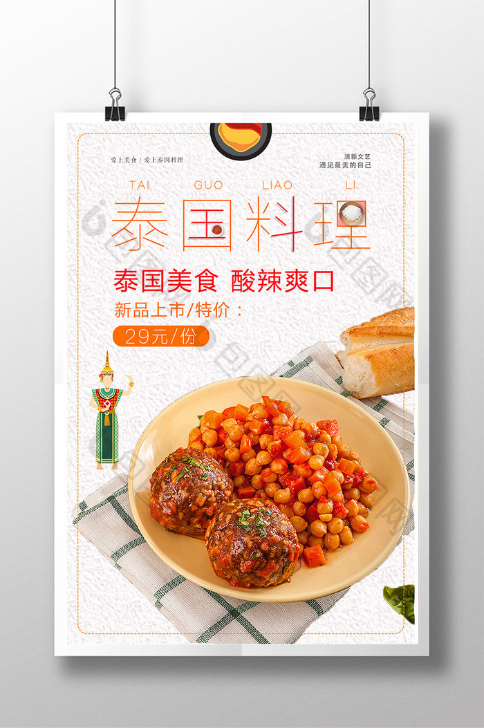小清新泰国料理海报设计
