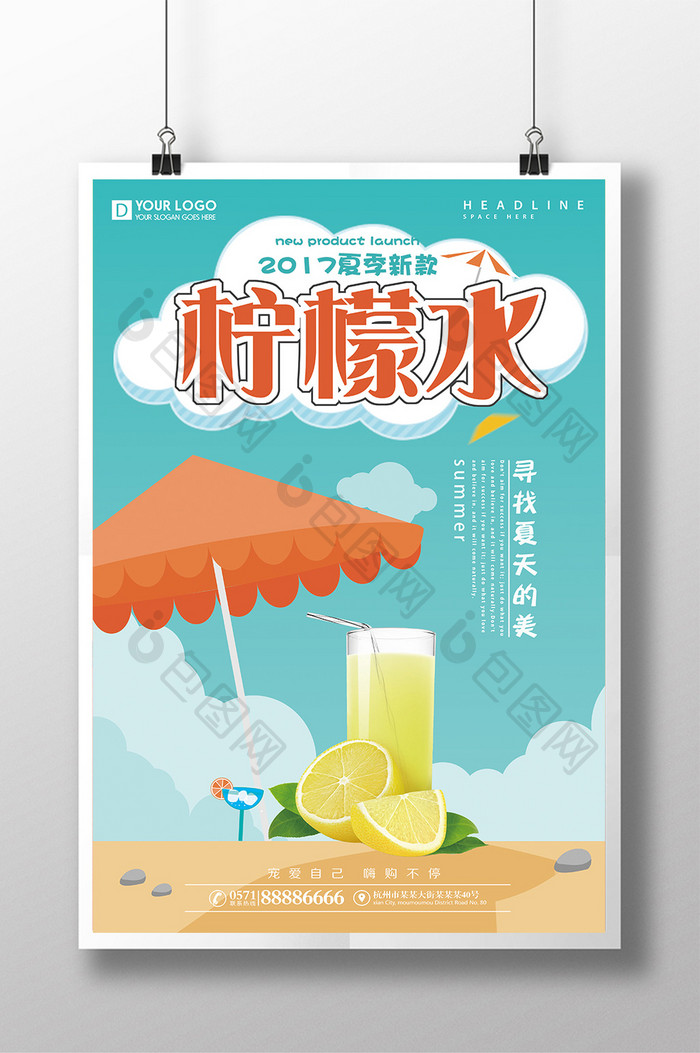 简约风格柠檬水美食促销海报