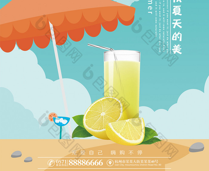 简约风格柠檬水美食促销海报