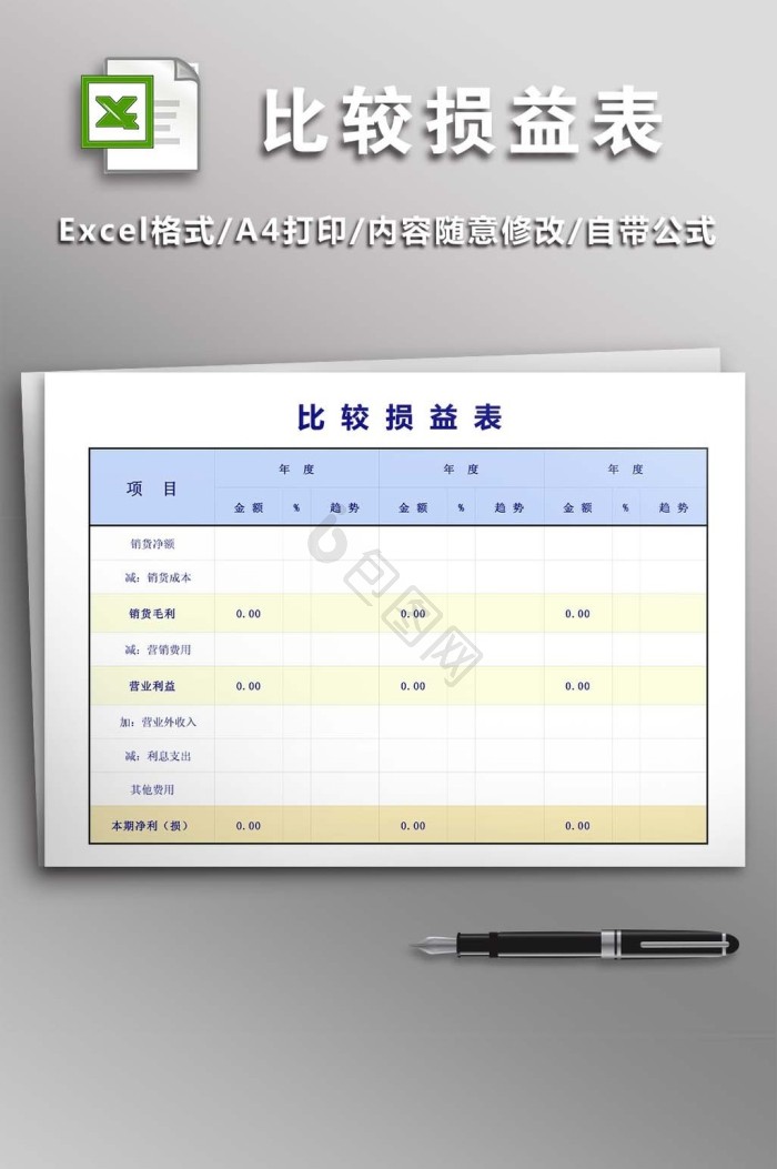 损益表excel-损益表excel图表-包图网