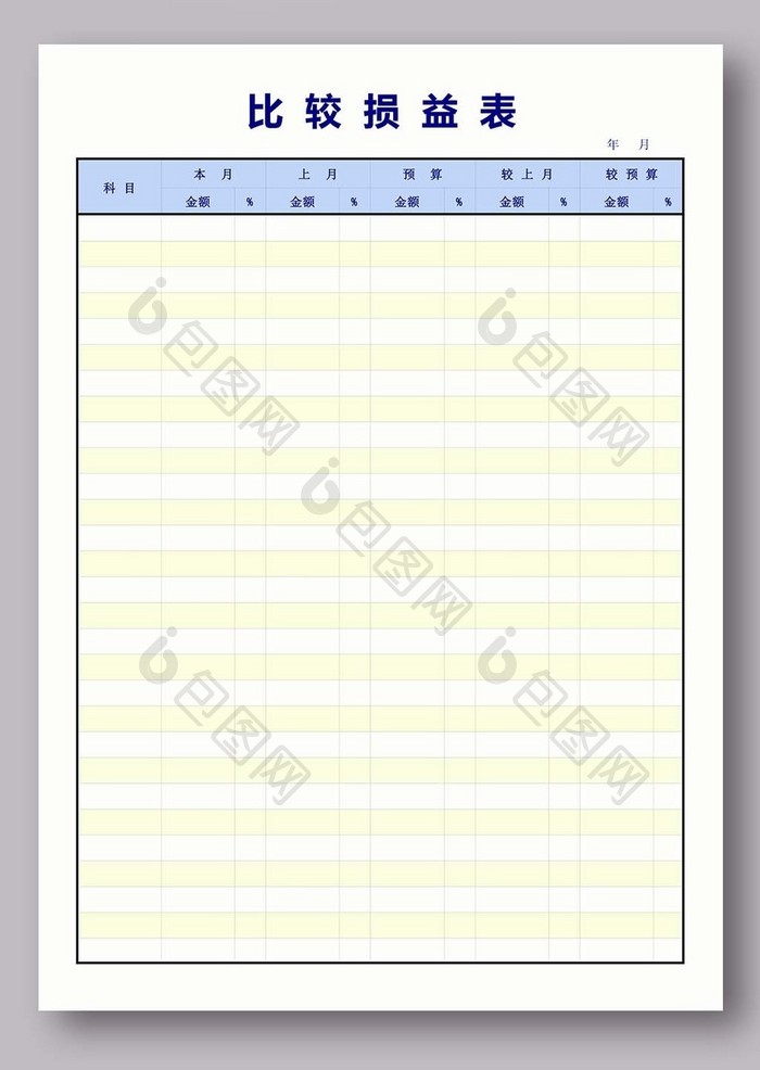 比较损益表excel模版