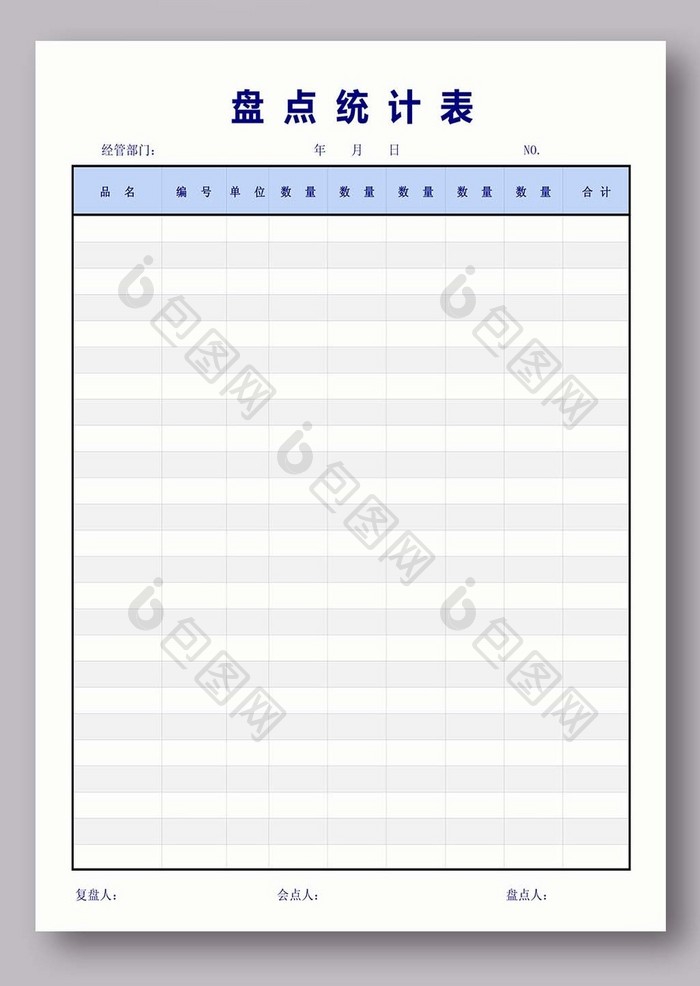 盘点统计表excel模版