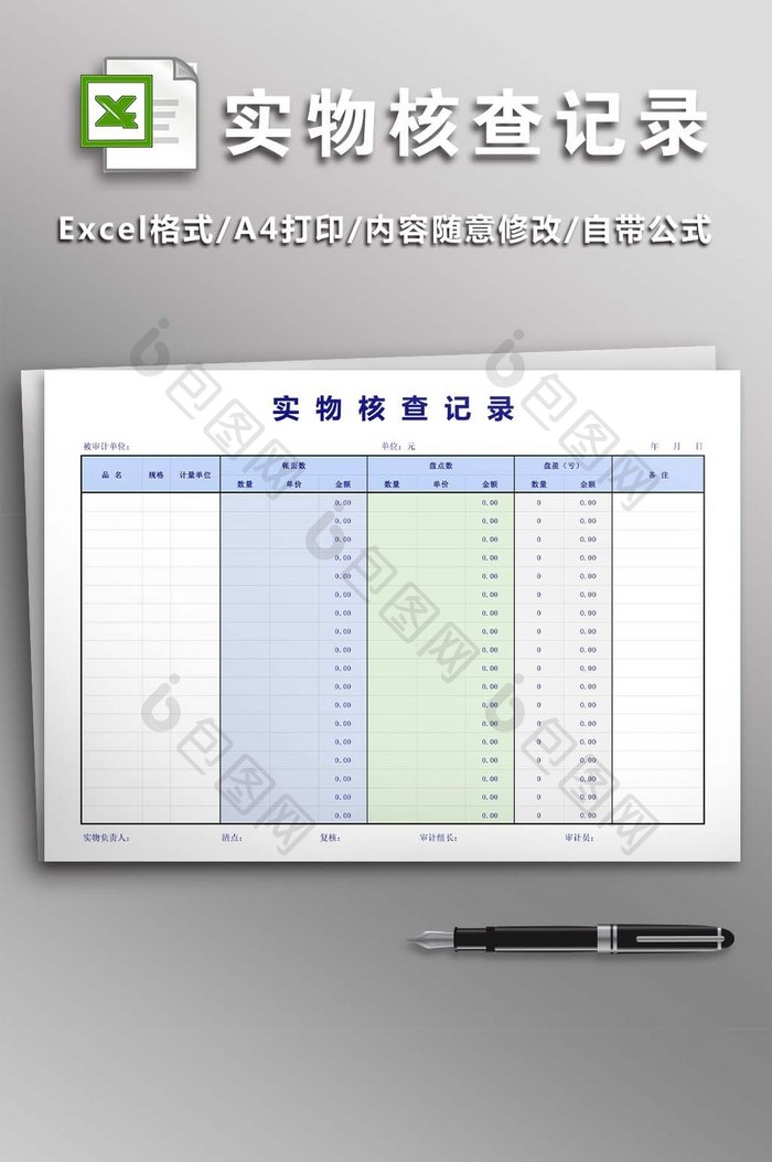 实物核查记录excel模版