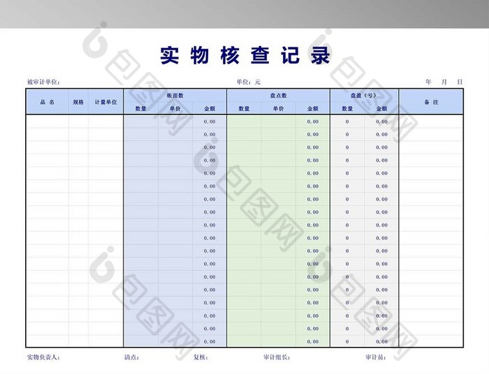 实物核查记录excel模版