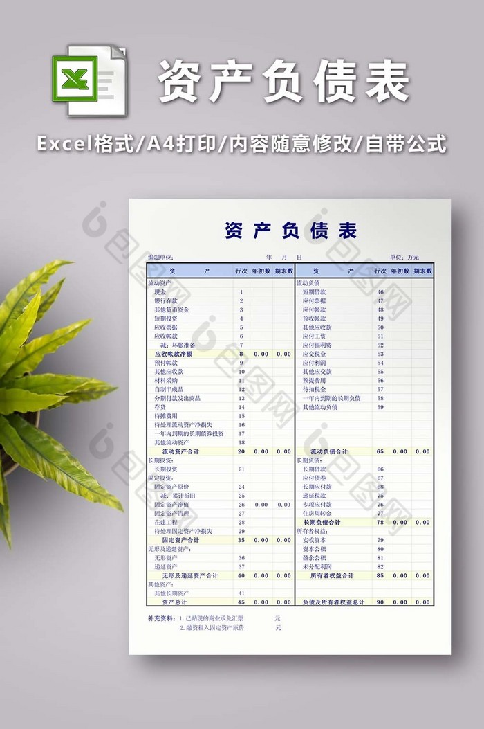 资产负债表excel模版图片图片