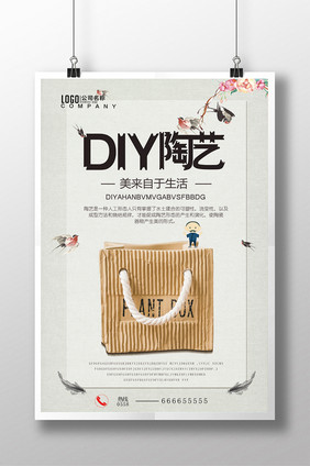 DIY陶艺手工艺术广告设计海报