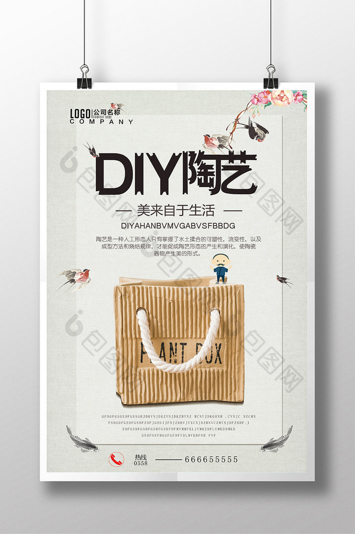 DIY陶艺手工艺术广告设计海报