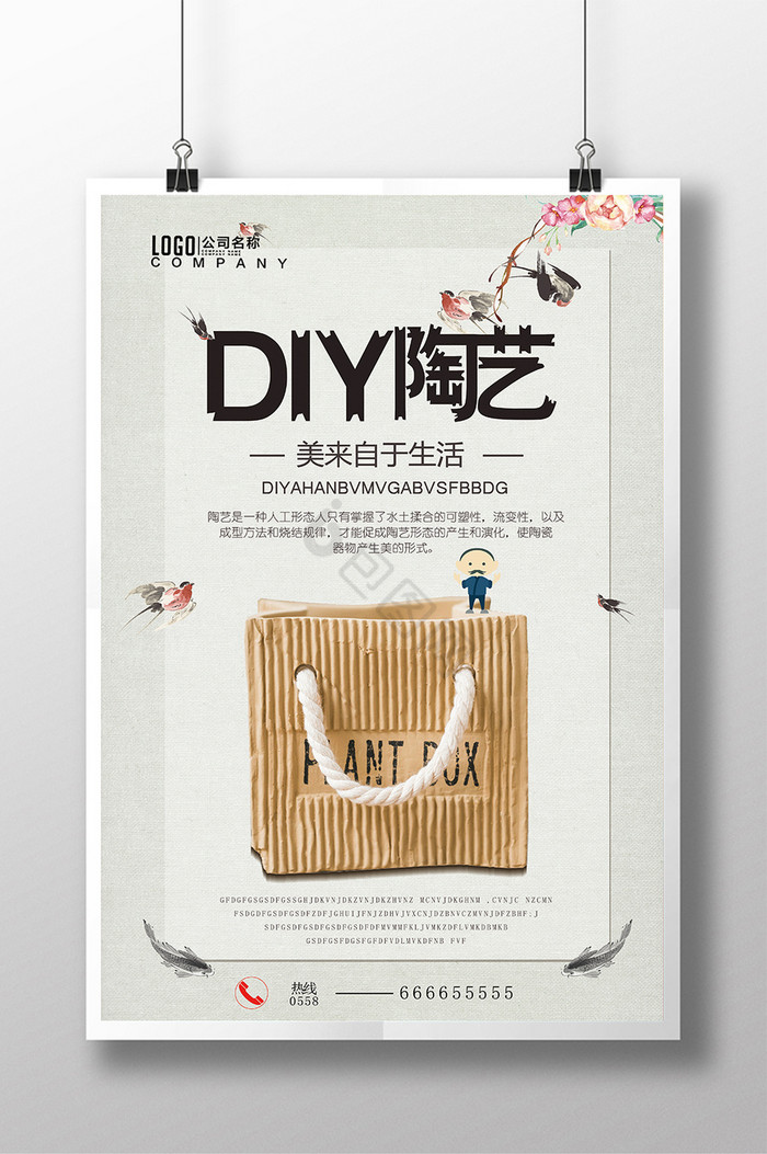 DIY陶艺手工艺术广告图片