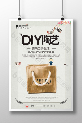 DIY陶艺手工艺术广告设计海报图片