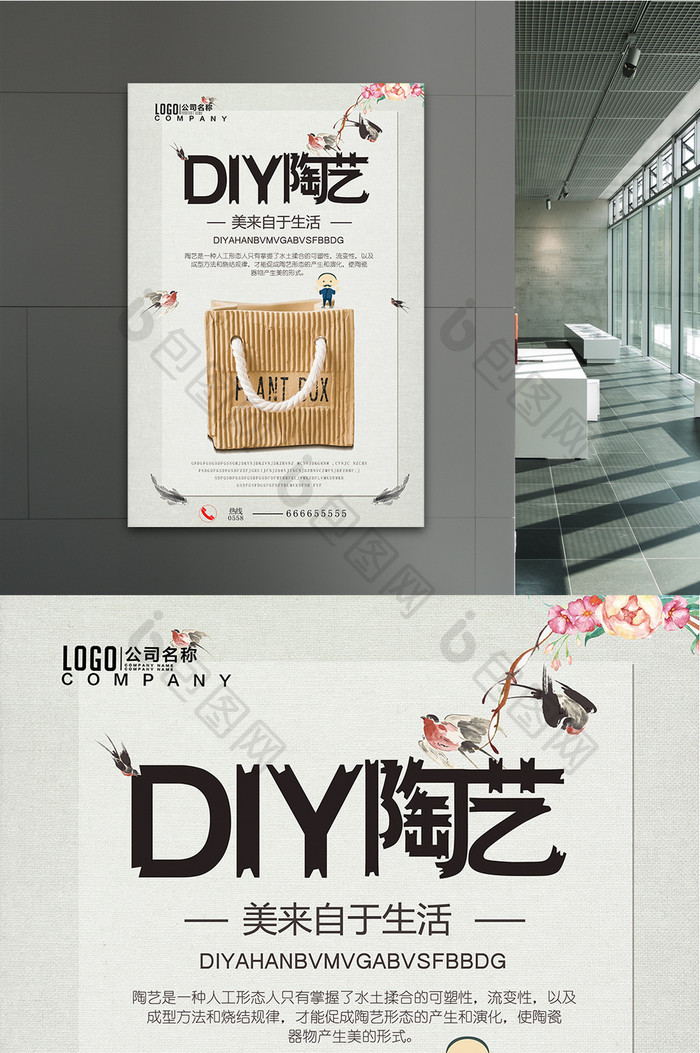 DIY陶艺手工艺术广告设计海报