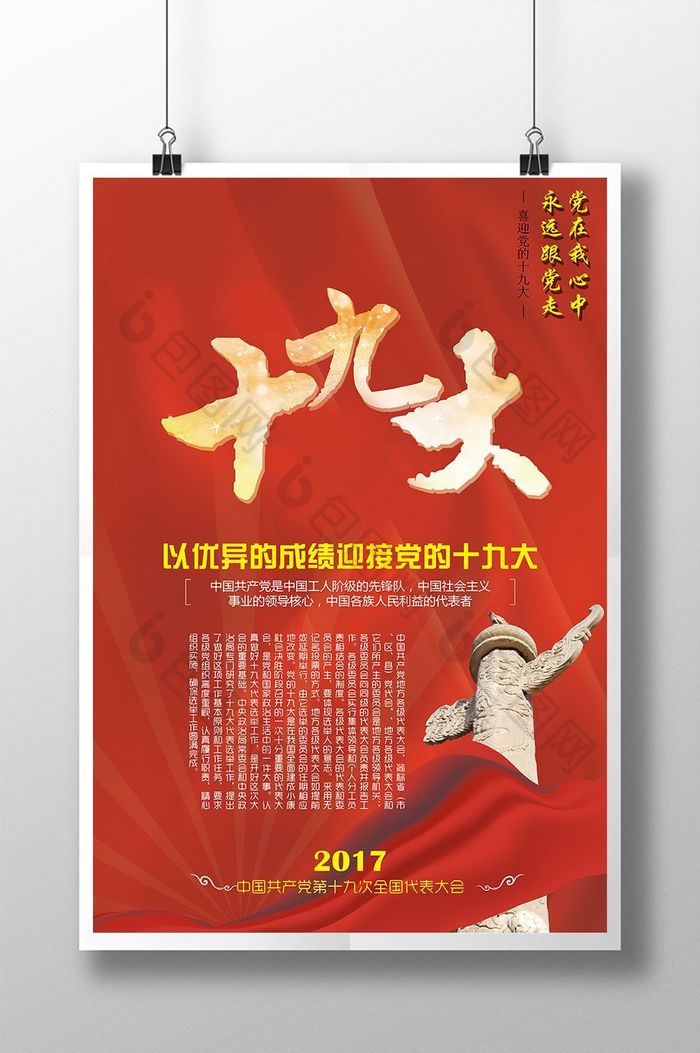 喜迎中国共产党十九大党建图片图片