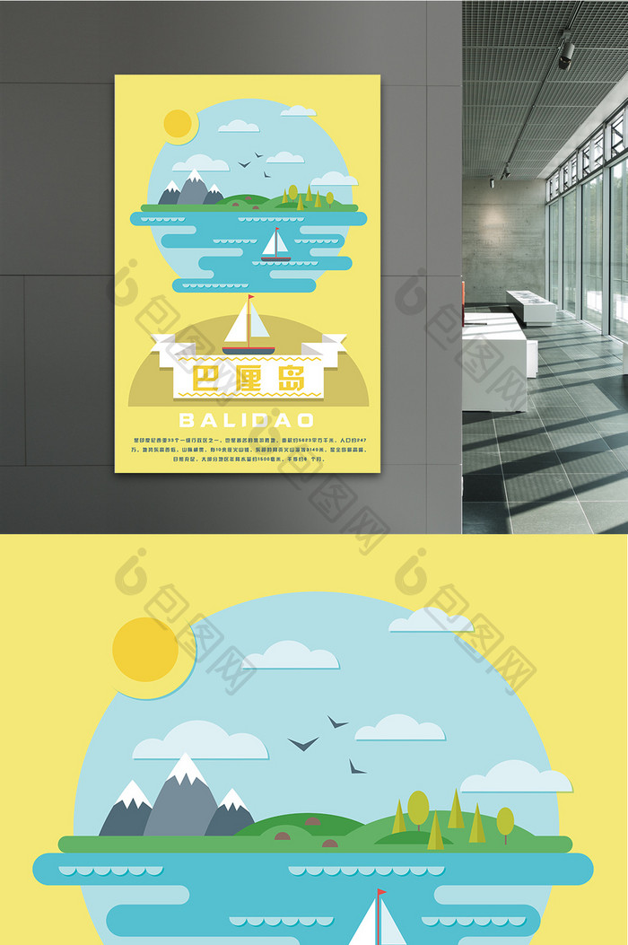 巴厘岛扁平风格旅游海报