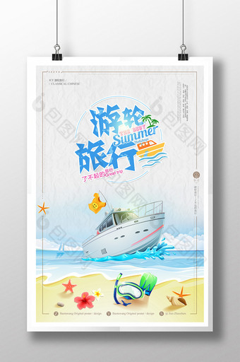 创意清新游轮旅游海报素材图片