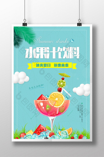 清新风果汁饮料促销海报图片