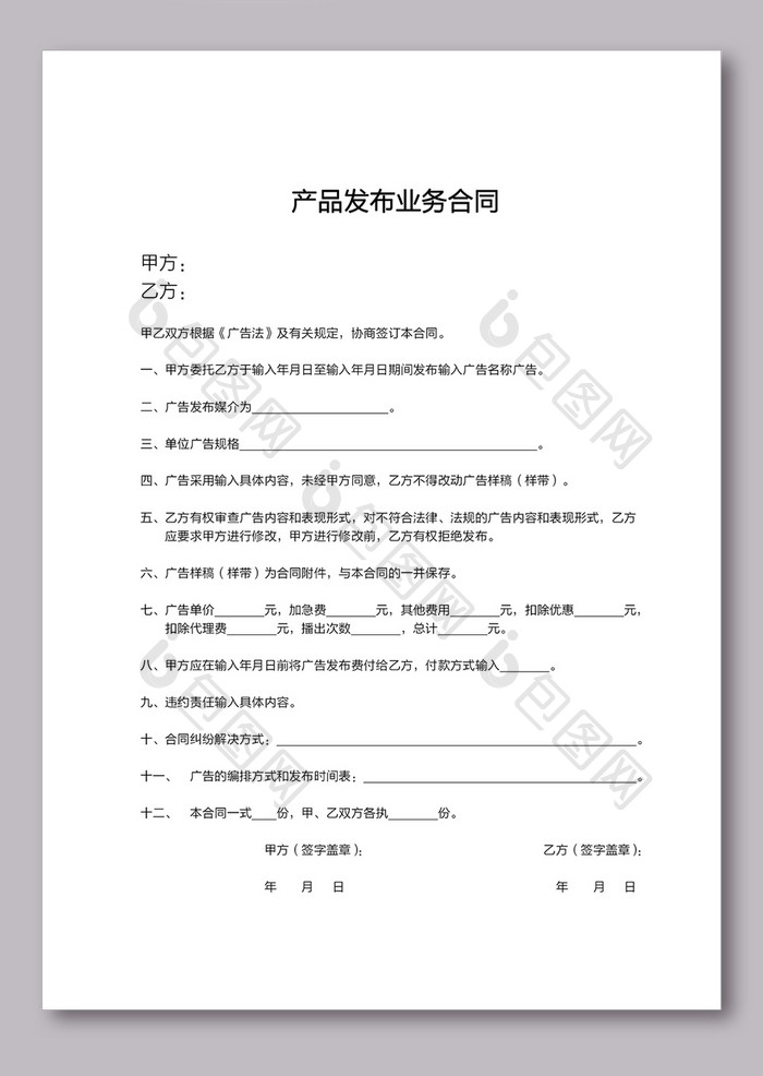 产品发布业务合同word文档下载