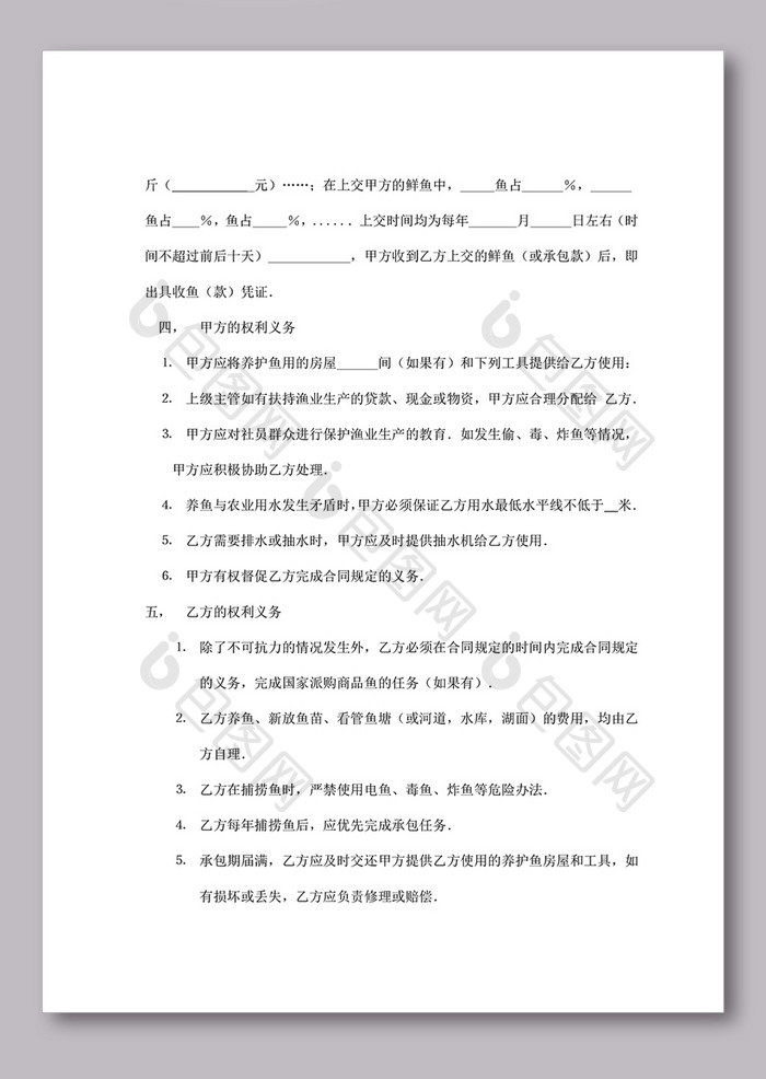 渔业承包合同书word文档