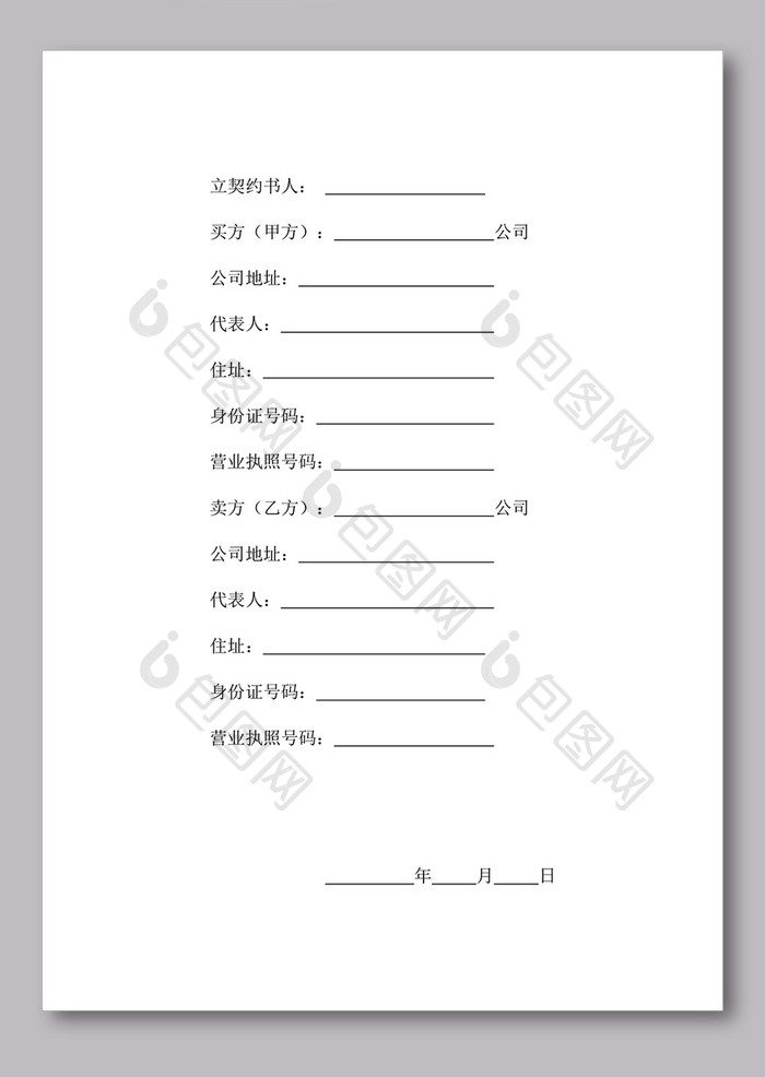 动产货物买卖契约书word文档下载