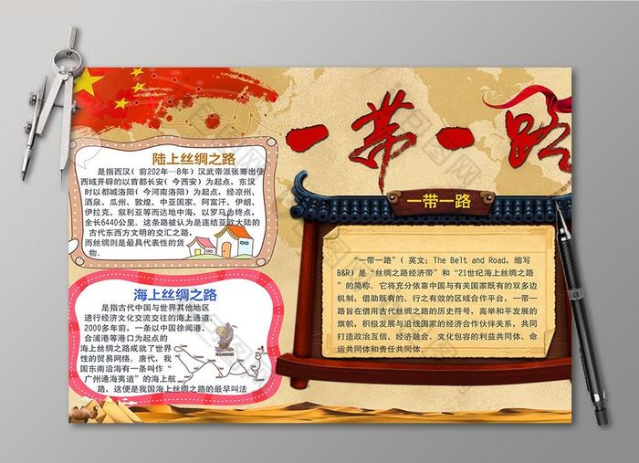 中国风一带一路电子小报