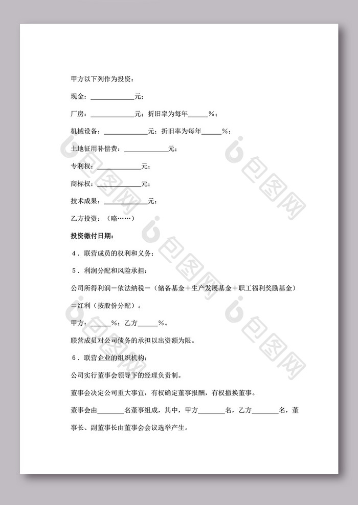 法人型联营协议书word文档下载