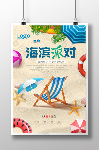 海滨派对宣传海报设计模板图片