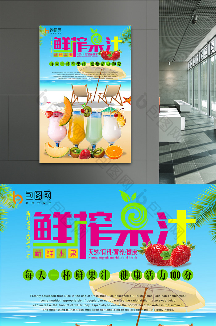 夏日鲜榨果汁清新海报