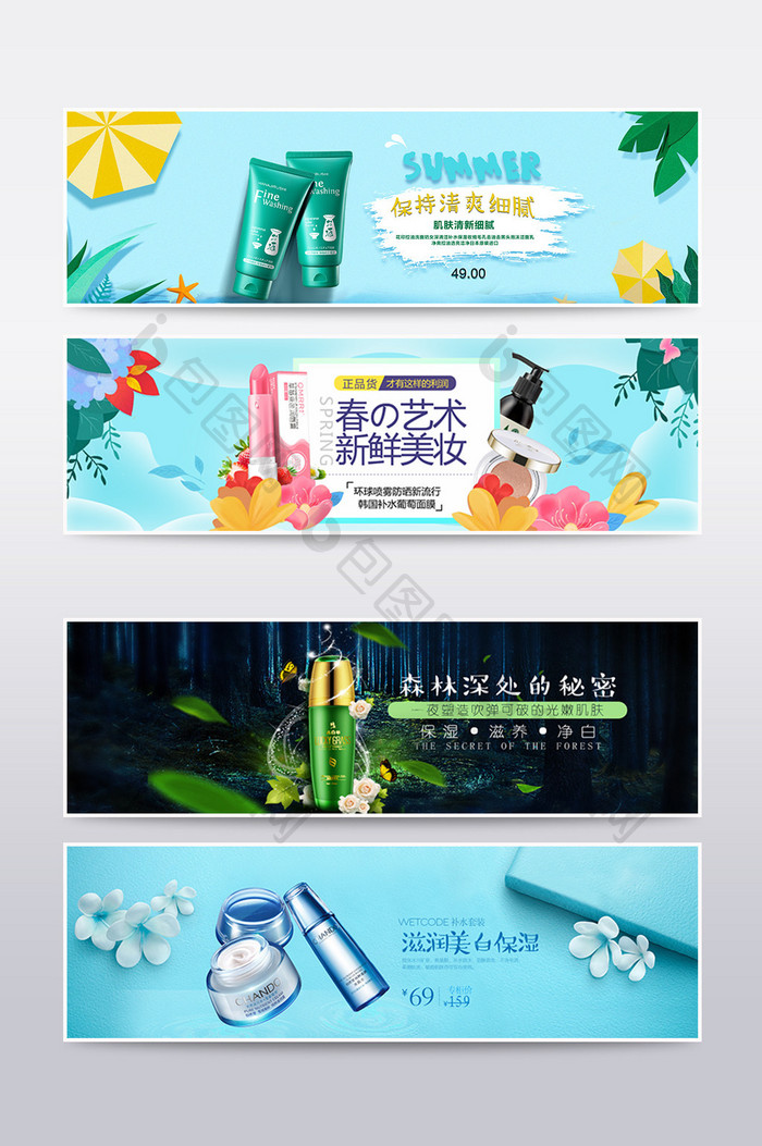 防晒霜护肤品化妆品banner