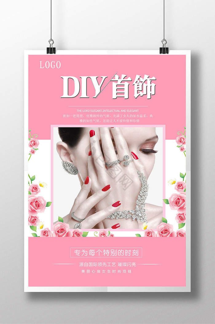 珠宝首饰DIY广告图片