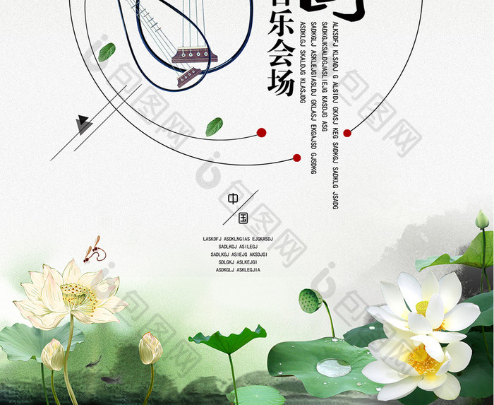 中国风音乐会宣传海报设计