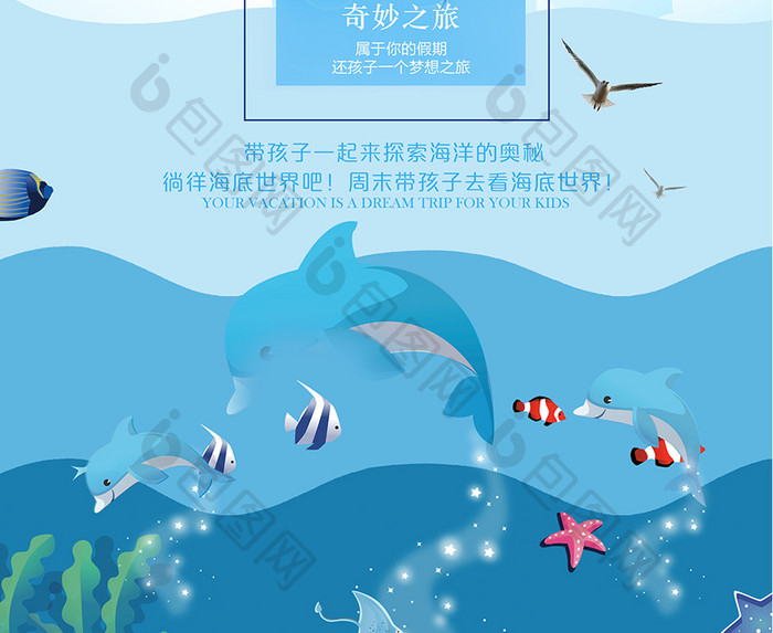 清新水族馆促销海报