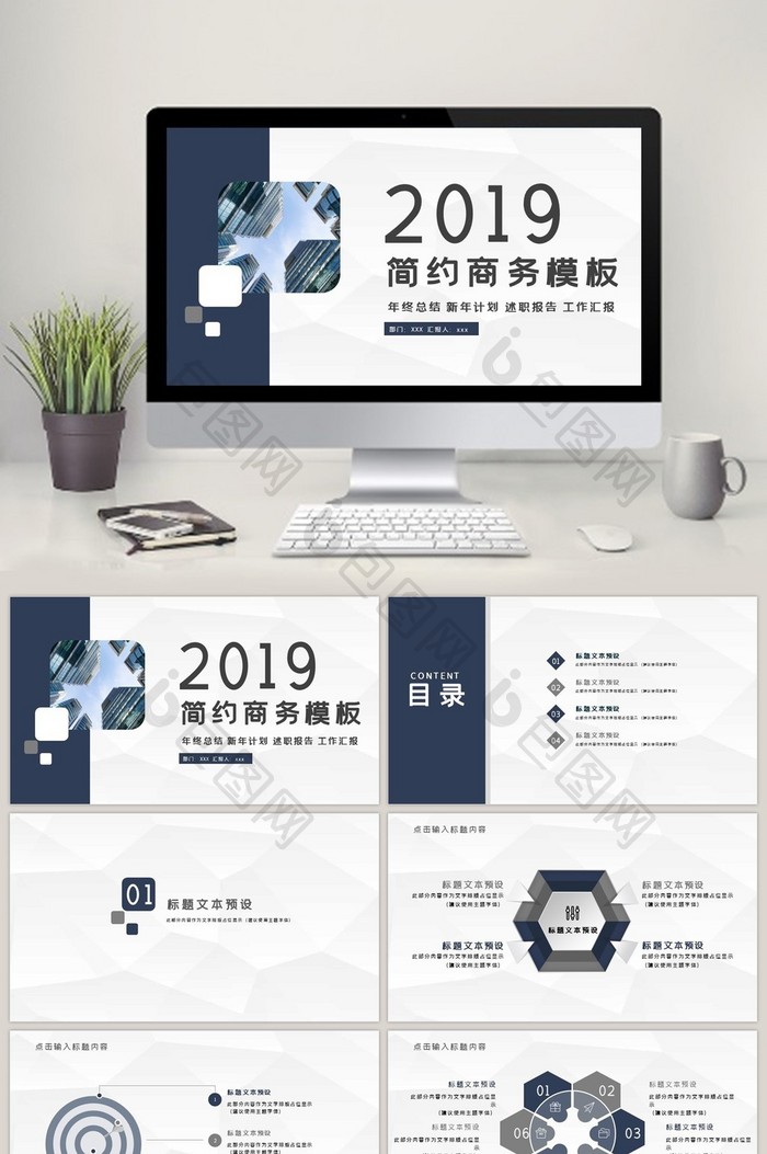 2017简约商务通用ppt模板