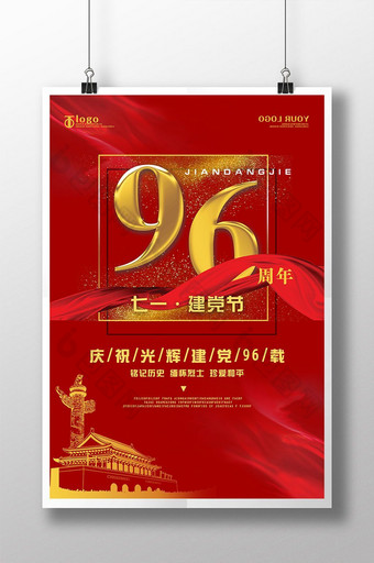 七一建党96周年创意海报图片