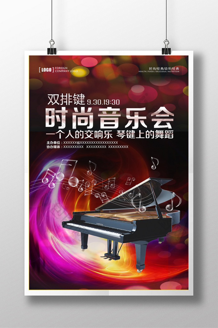 钢琴培训班钢琴招生音乐海报