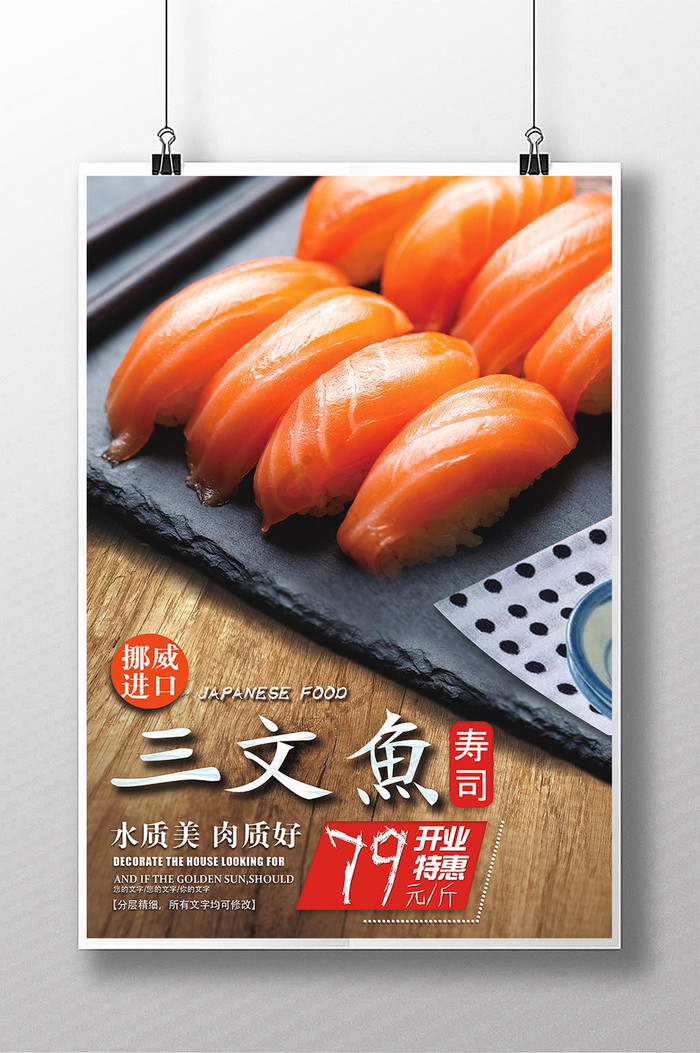 三文鱼日本料理图片