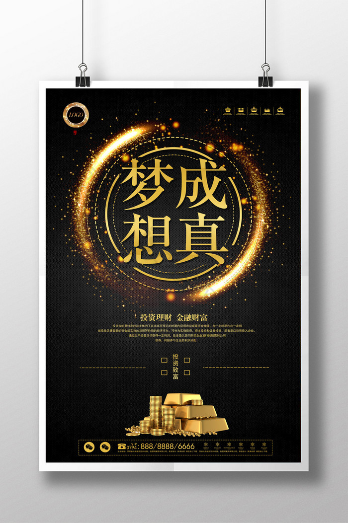 梦想成真金融投资理财图片