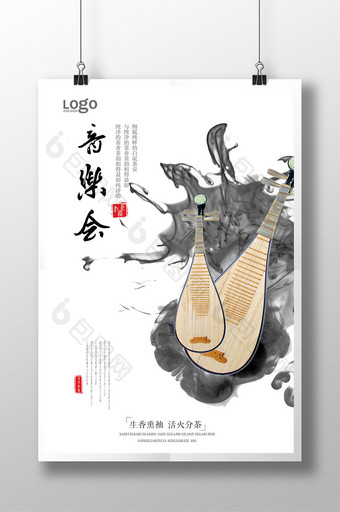 中国风音乐会宣传海报设计展板图片