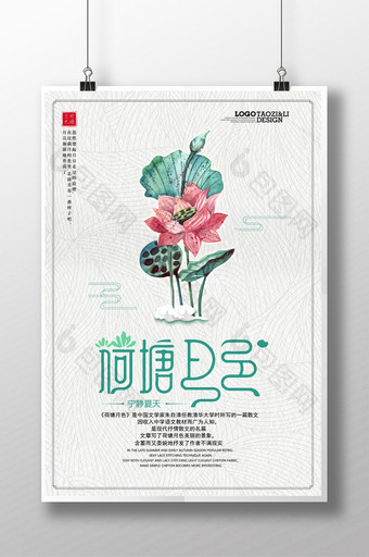 中国风荷塘月色海报图片