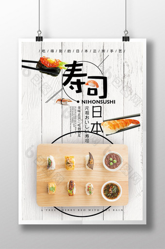简约日本寿司美食海报图片
