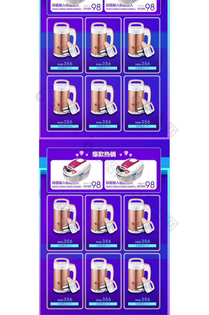 手机端首页蓝色调炫酷促销电器化妆品节日紫