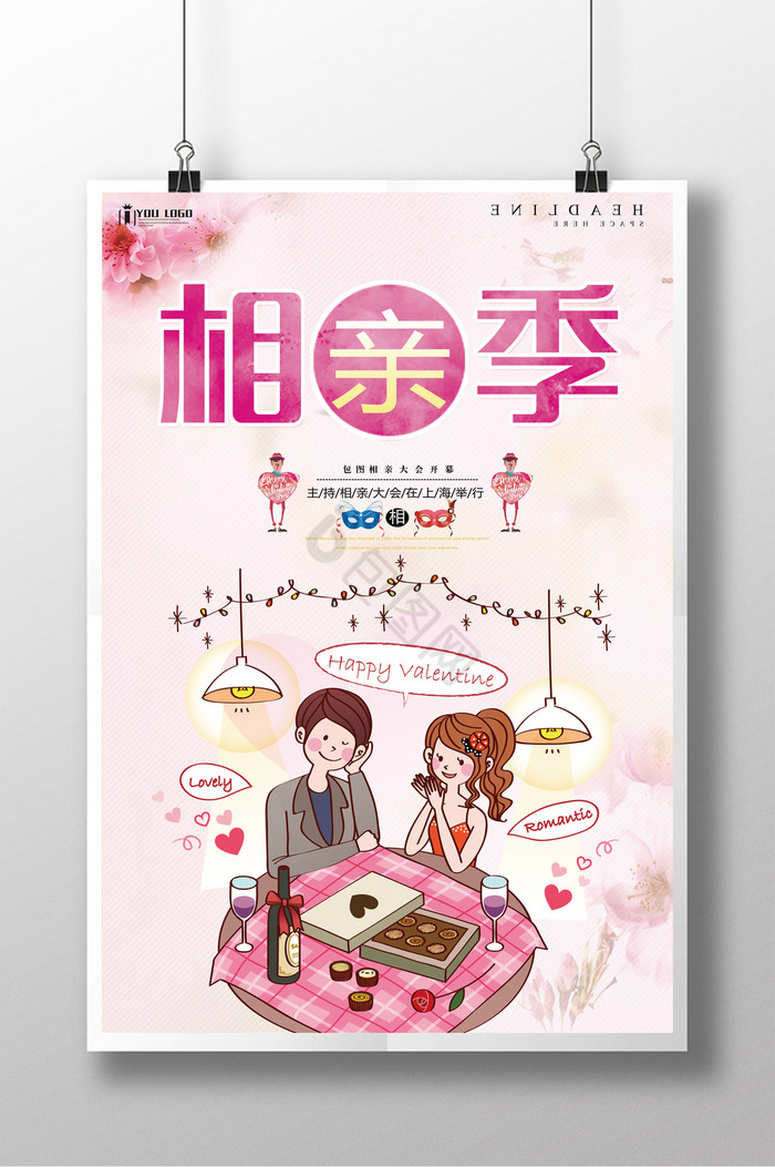 浪漫字七夕下载七夕下载遇见你预见你展板下载七夕展板下载相约七夕