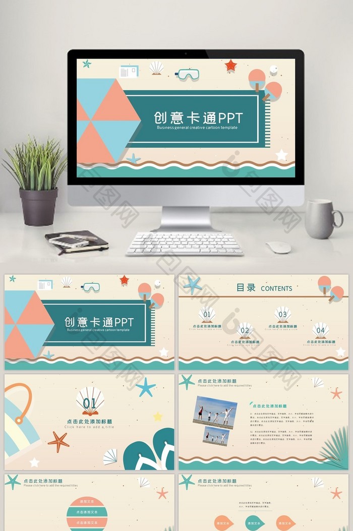 创意卡通PPT动态模板免费下载-包图网