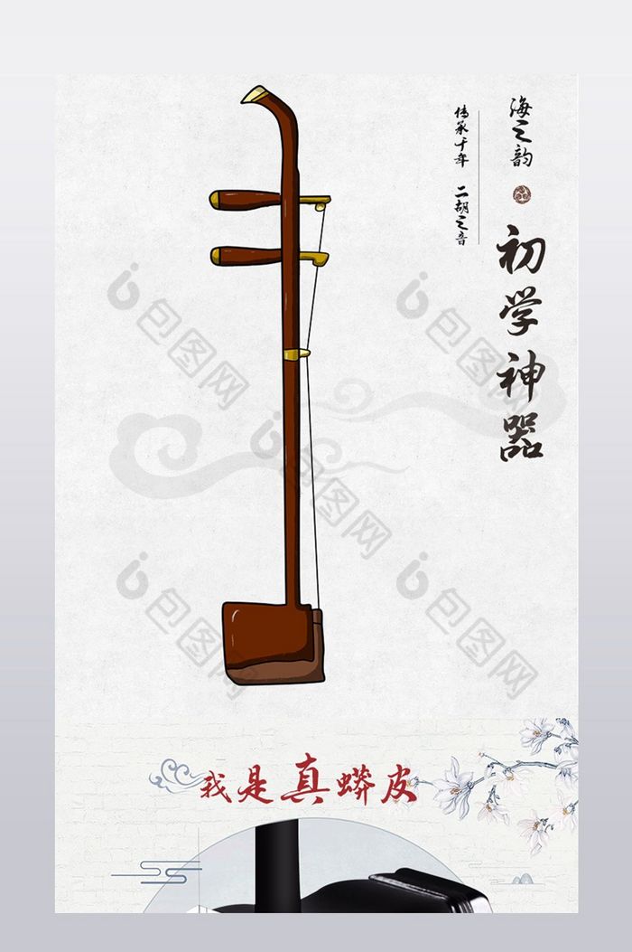 淘宝找中国风乐器二胡详情页模板图片图片