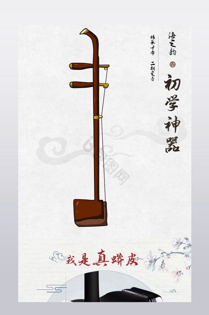 淘宝找中国风乐器二胡详情页模板图片
