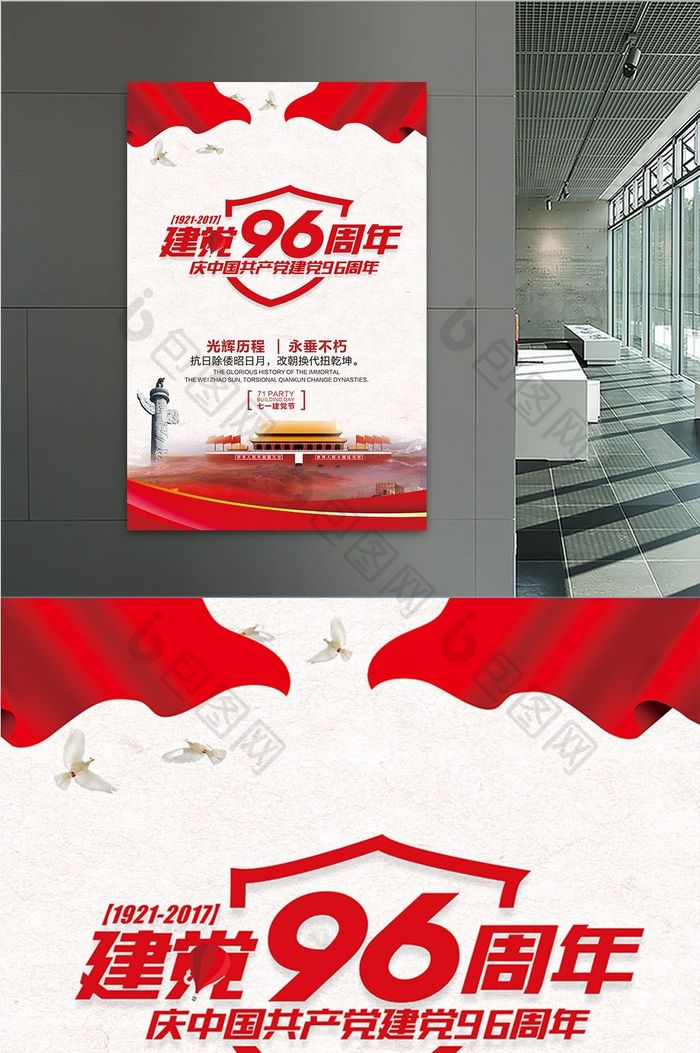 七一建党节红色节日系列海报设计
