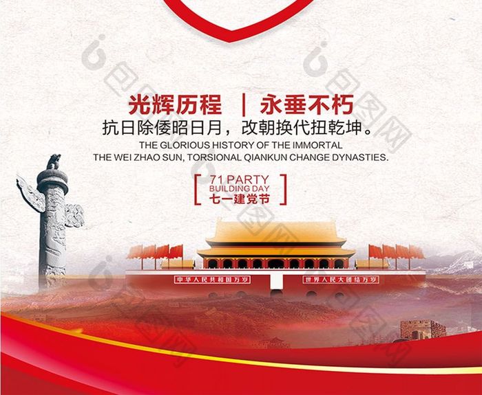 七一建党节红色节日系列海报设计