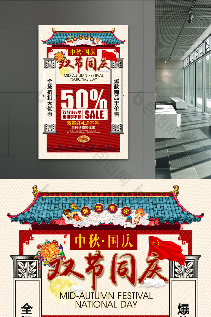 中秋国庆双节同庆主题海报设计
