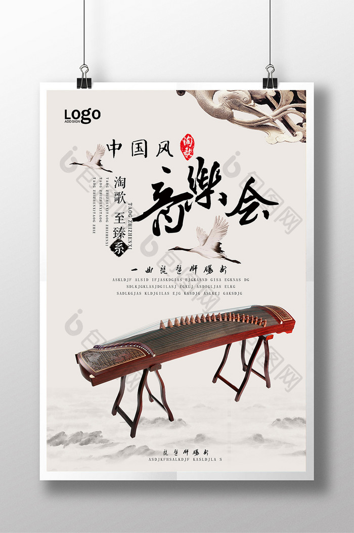 中国风音乐会宣传海报设计模板
