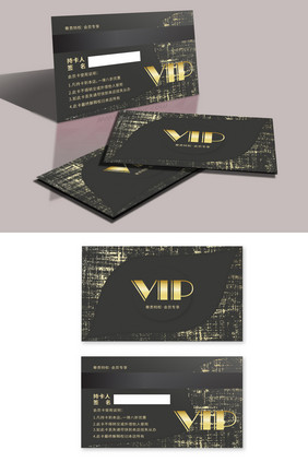 黑金高端通用VIP卡